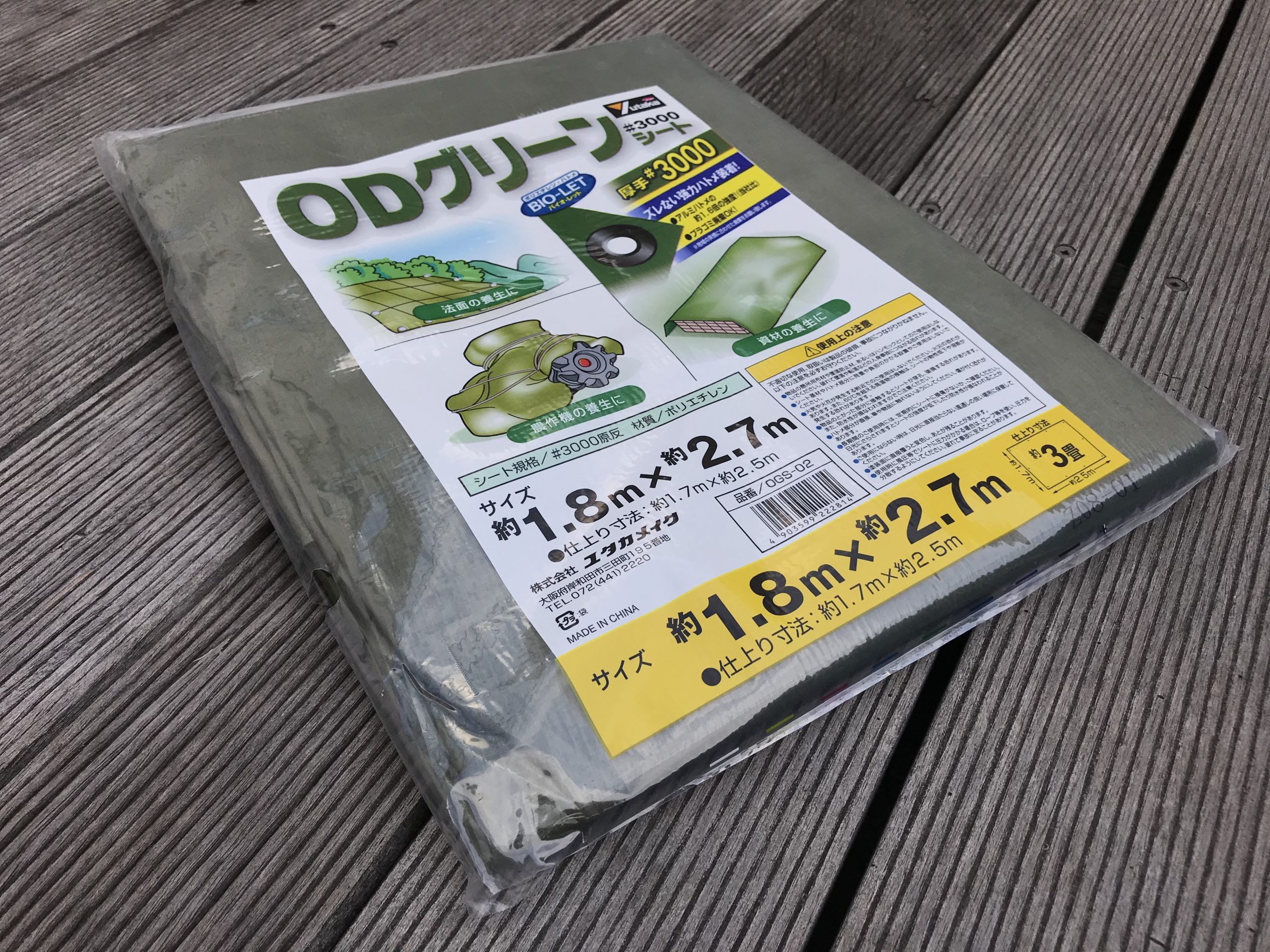 ユタカ ODグリーンシート購入 M’sの小箱